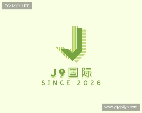 介绍J9国际